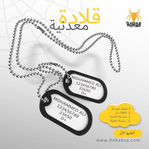 قلادة معدنية