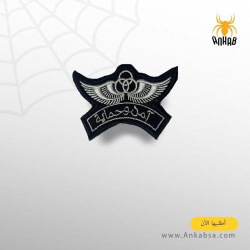 ونق امن وحماية خياطة