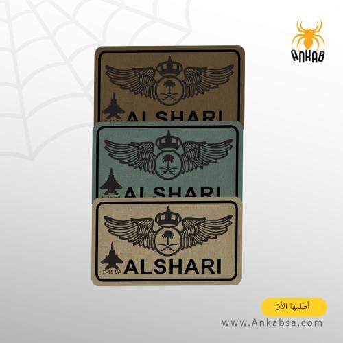 لوحة اسم طيران F-15 SA (ليزر)