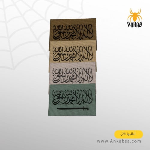 شعار التوحيد (ليزر)