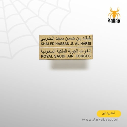 لوحة اسم القوات الجوية (ليزر)