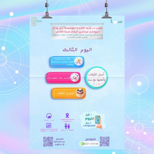 أفلاك سما الثاني