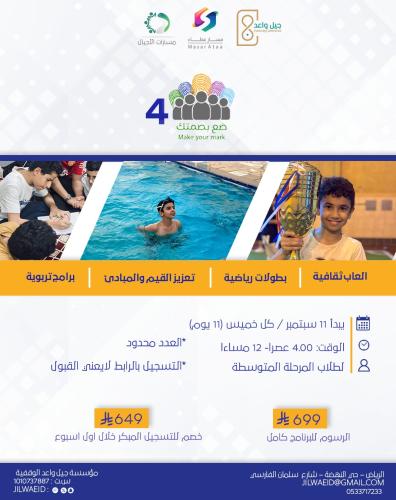 ضع بصمتك 4