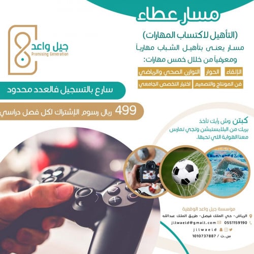 مسار عطاء