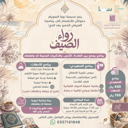 رواء الصيف للصديقات