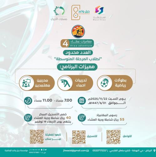 مغامرات عطاء 4 - تمرين عطاء
