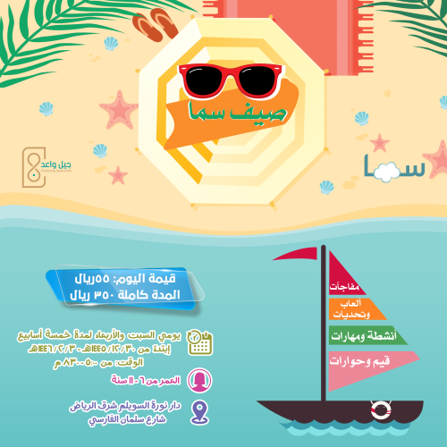 صيف سما