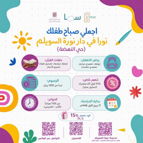 تسجيل التمهيدي للفترة الصباحية 1448ه