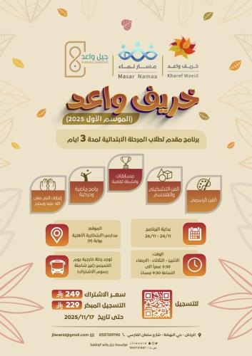 خريف واعد (الموسم الأول 2025)