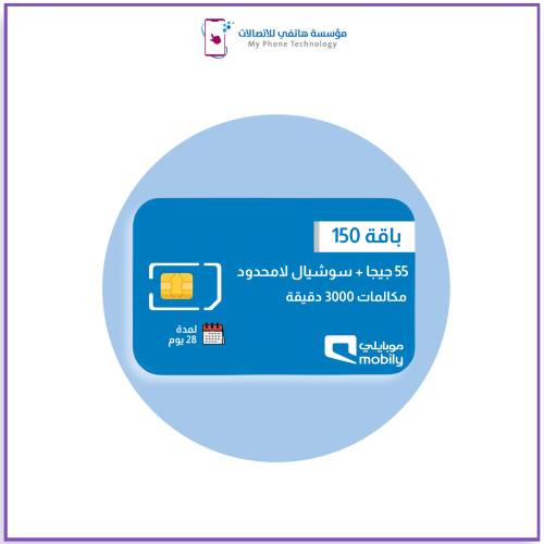 شريحة موبايلي باقة 150