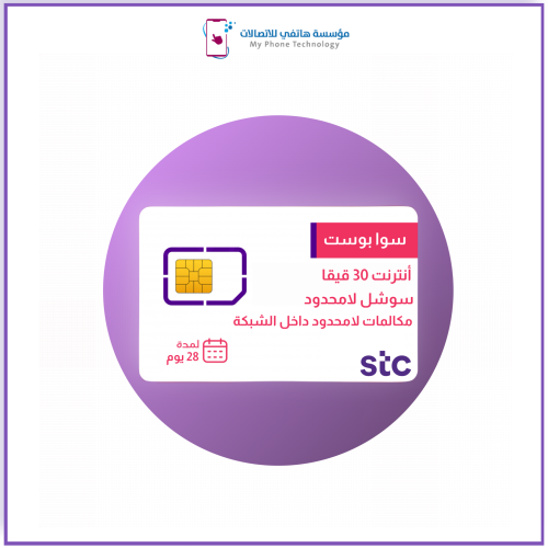 شريحة سوا بوست