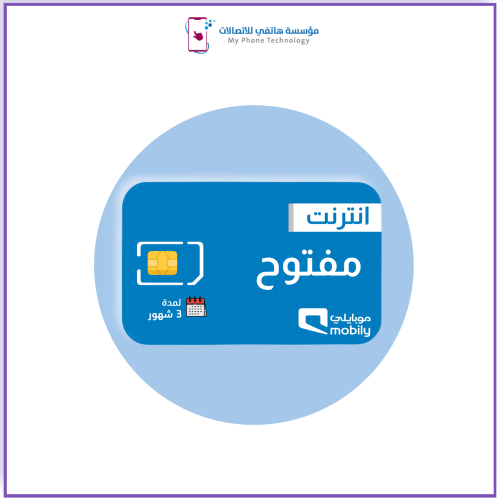 شريحة بيانات موبايلي لا محدود لمدة 3 شهور | Mobily