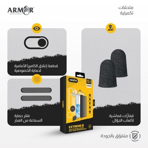 بكج حماية 10 في 1 للايفون 15 شركة ARMOR