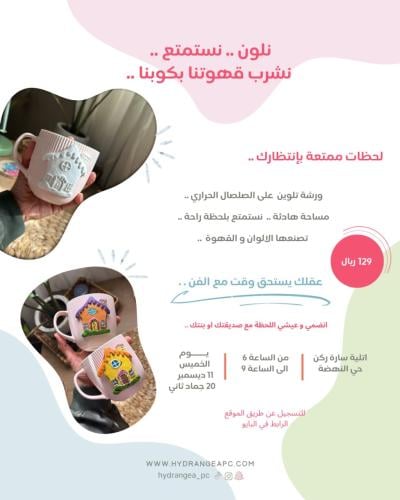 نستمتع و نلون على الصلصال الحراري
