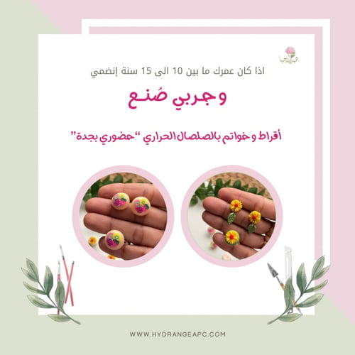 تجربة صناعة اقراط و خواتم بالصلصال الحراري