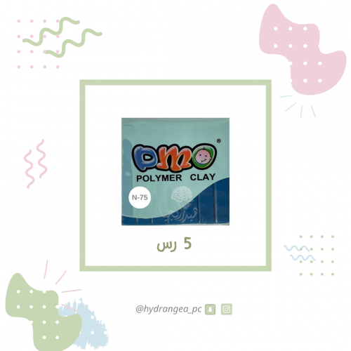 صلصال حراري كحلي شركة DMO - ديمو