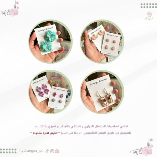 تميزي بأناقتك و اصنعي حلقك .. ورشة الحلقان