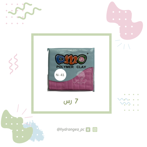 صلصال حراري 41 موف كرزي حليبي فاتح بلمعة شركة DMO...