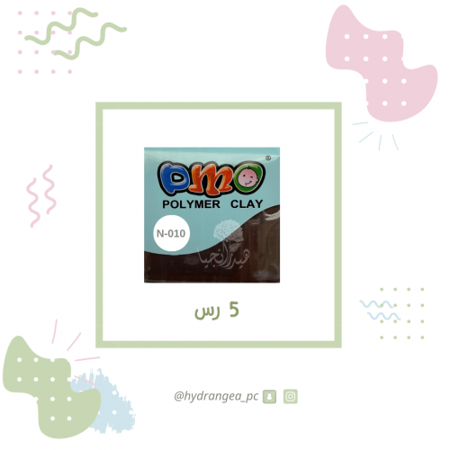 صلصال حراري 10 بني غامق شركة DMO - ديمو