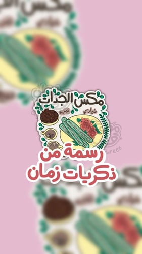 9 رسومات من ذكريات زمان