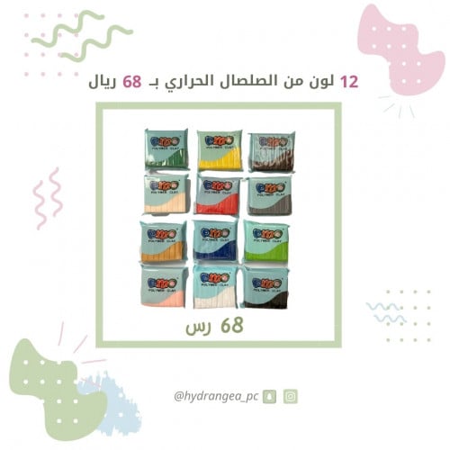 مجموعة 12 لون