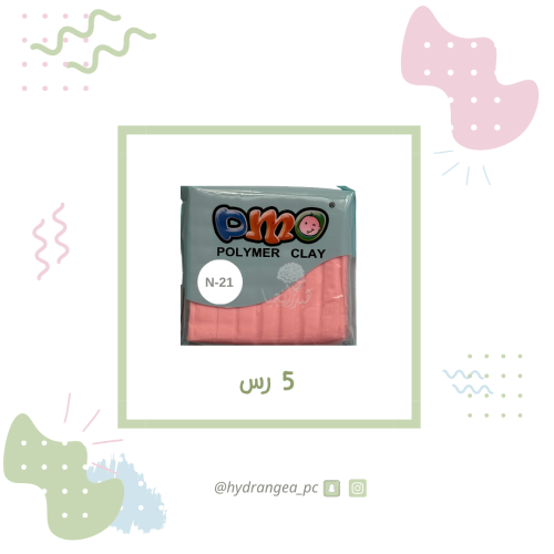 صلصال حراري 21 وردي فاتح شركة DMO - ديمو