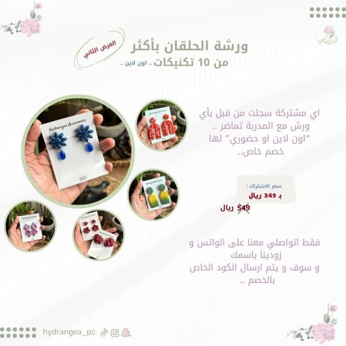 تميزي بأناقتك و اصنعي حلقك .. ورشة الحلقان