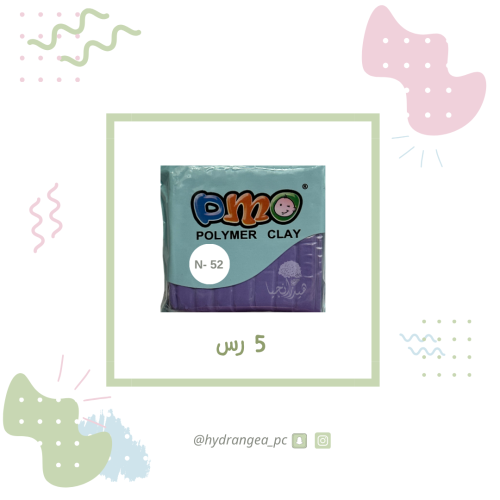 صلصال حراري 52 موف فاتح شركة DMO - ديمو