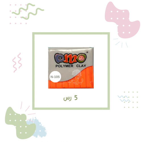 صلصال برتقالي شركة DMO - ديمو