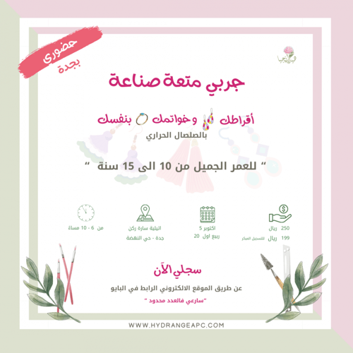 تجربة صناعة اقراط و خواتم بالصلصال الحراري