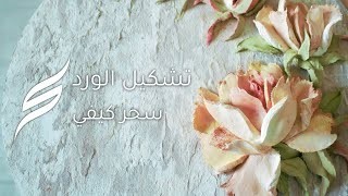 ورشة تشكيل البيوني (6 - 7) نوفيمبر 2023