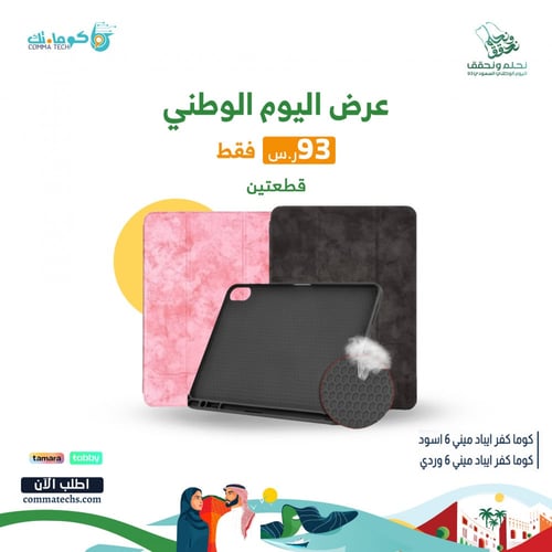 عرض كفر ايباد ميني 1+ 1