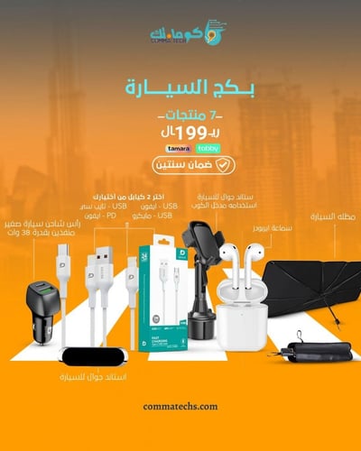 عرض بكج السياره من كوماتك