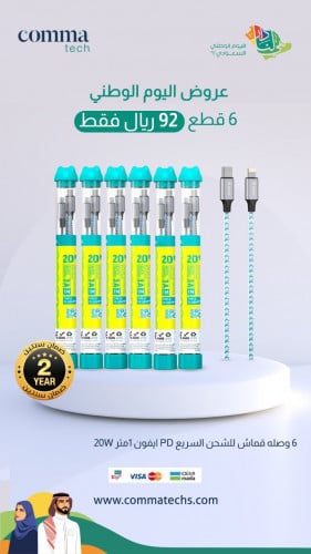 سلك شاحن يتكون من ست قطع من شركة ديفيا العالمية