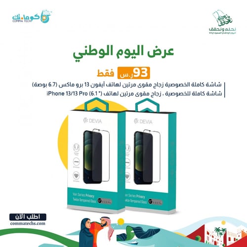 عرض اليوم الوطني