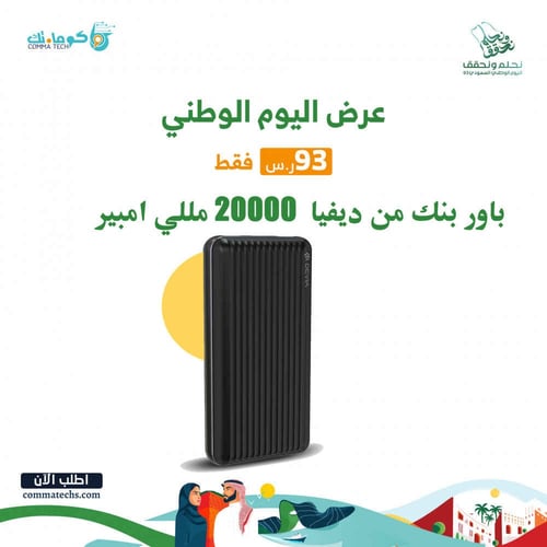 باور بانك من devia بقدرة 20000 مللي امبير في الساع...