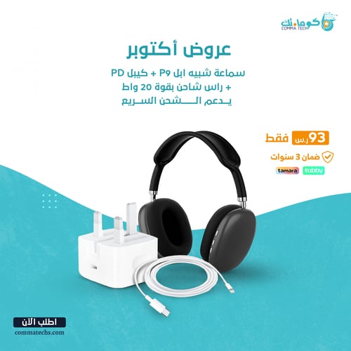 العرض الاقتصادي أحصل على 3 منتجات سماعه رأس بلوتوث...