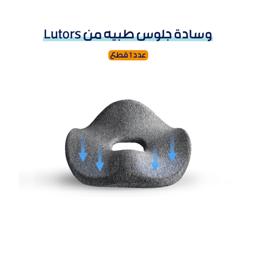 وسادة جلوس طبيه من Lutors