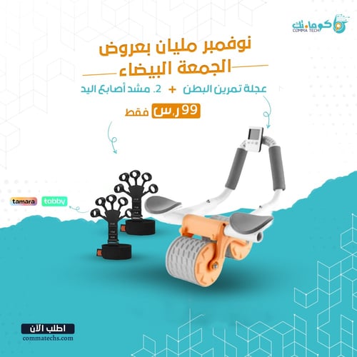 عرض جهاز تمرين البطن + 2 مشدات اصابع