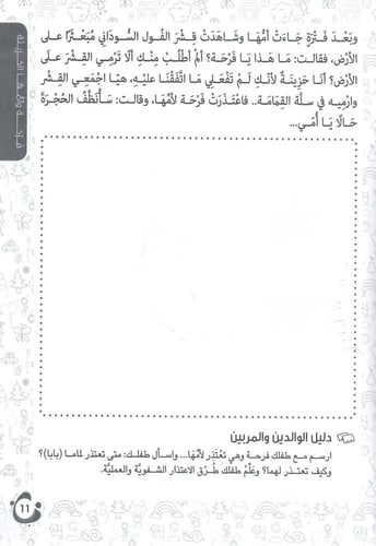 كسلان و أمه المبدعة - حكايات ورسومات بر الوالدين 5