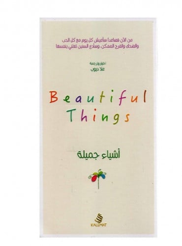 اشياء جميلة