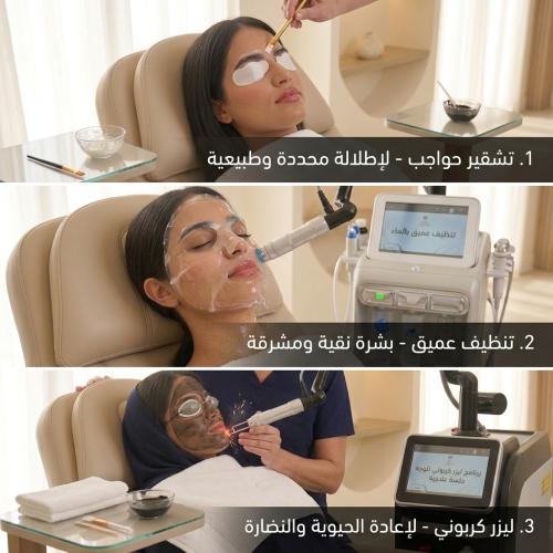 تشقير حواجب + تنظيف عميق + ليزر كربوني للوجه