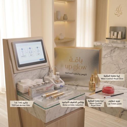 باقة up glow (فيلر توسيال + بوتكس + إبرة نضارة + ت...