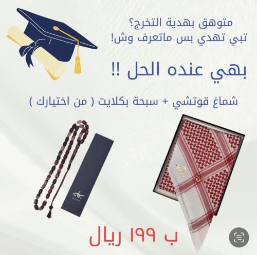 بكج التخرج 2