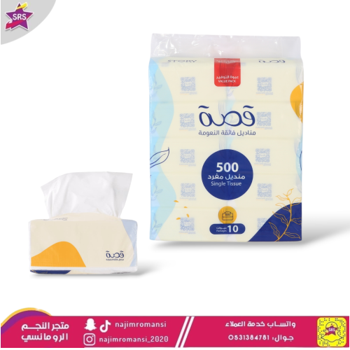 مناديل قصة 500منديل مفرد *10
