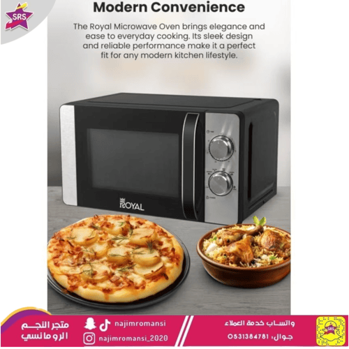 ميكرويف 20 لتر رويال 700 وات 5 مستويات
