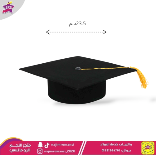 كاب تخرج