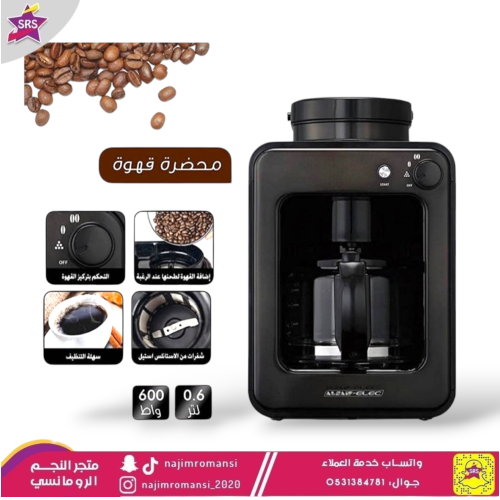 محضرة قهوة مع مطحنة 4 أكواب السيف