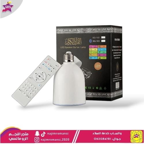 سماعة ومصباح القران الكريم