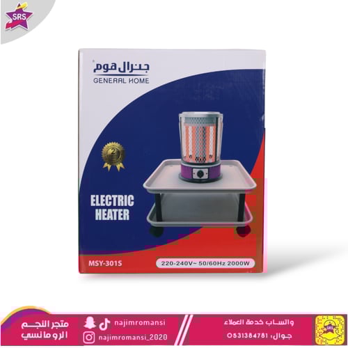 دفاية دورين مربع جنرال هوم 2000واط